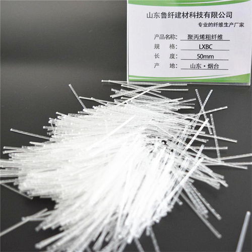 山东鲁纤 专注工程纤维，聚丙烯塑钢纤维的品质之选